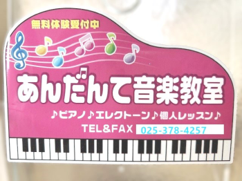 あんだんて音楽教室